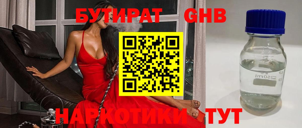 Бутират 99%  Вход с VPN  Вязьма 