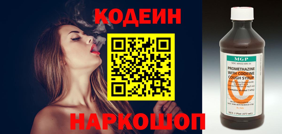 Кодеиновый сироп Lean напиток Lean (лин)  Кодеиновый сироп Lean напиток Lean (лин)  Вход с VPN  Вязьма 