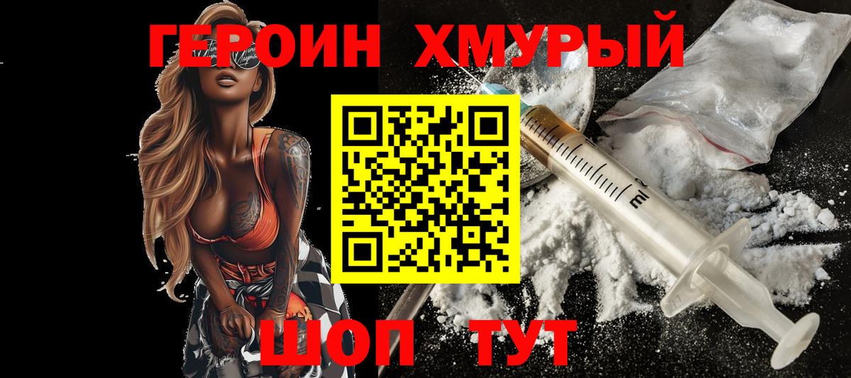 Героин VHQ  Героин  Вязьма  Вход с VPN 