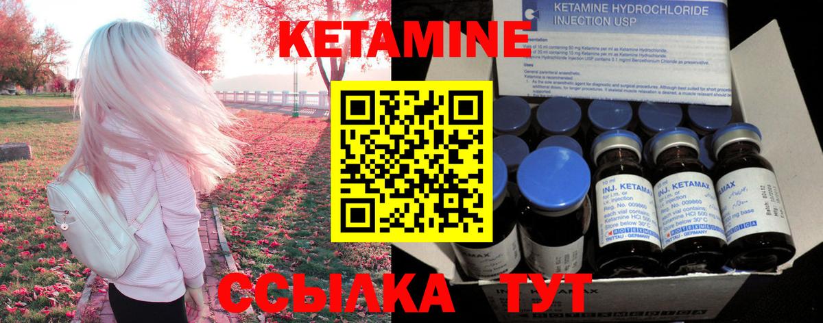 Кетамин VHQ Вязьма