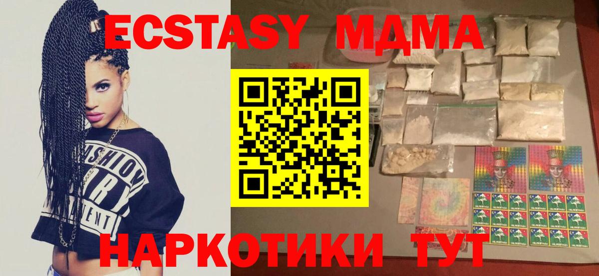 MDMA кристаллы Вязьма