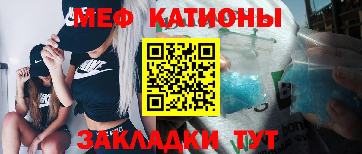 Меф мяу мяу  Вязьма