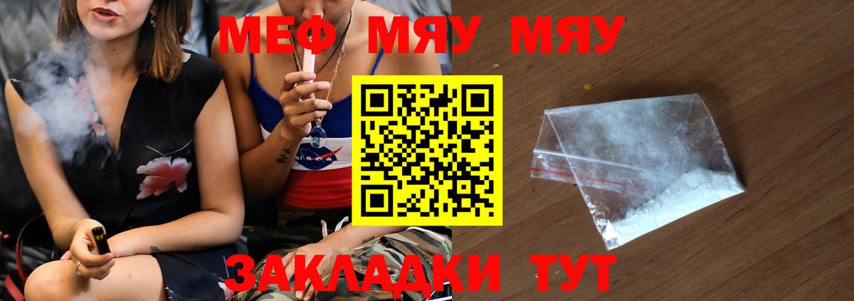 Меф мука  МЕФ VHQ  Вход с VPN  Вязьма 